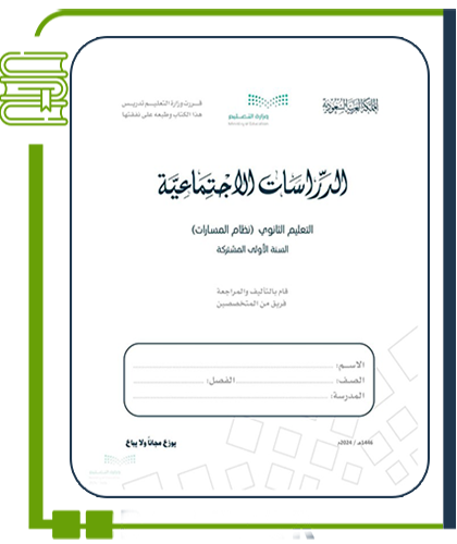 الدراسات الاجتماعية
